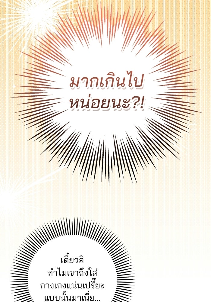Spring Fever - หน้า 51