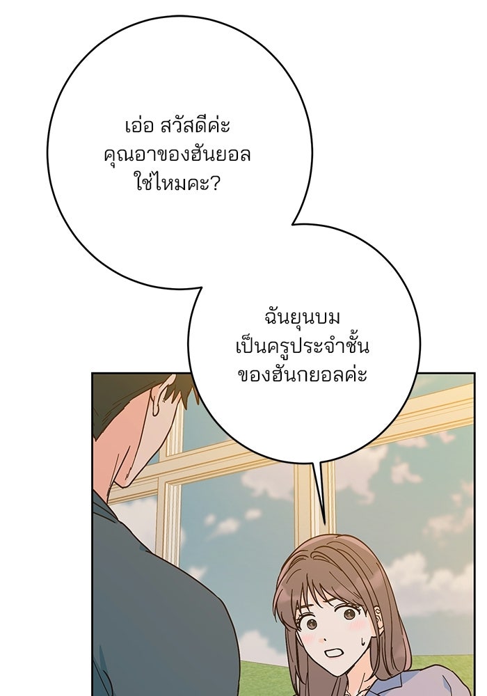 Spring Fever - หน้า 53