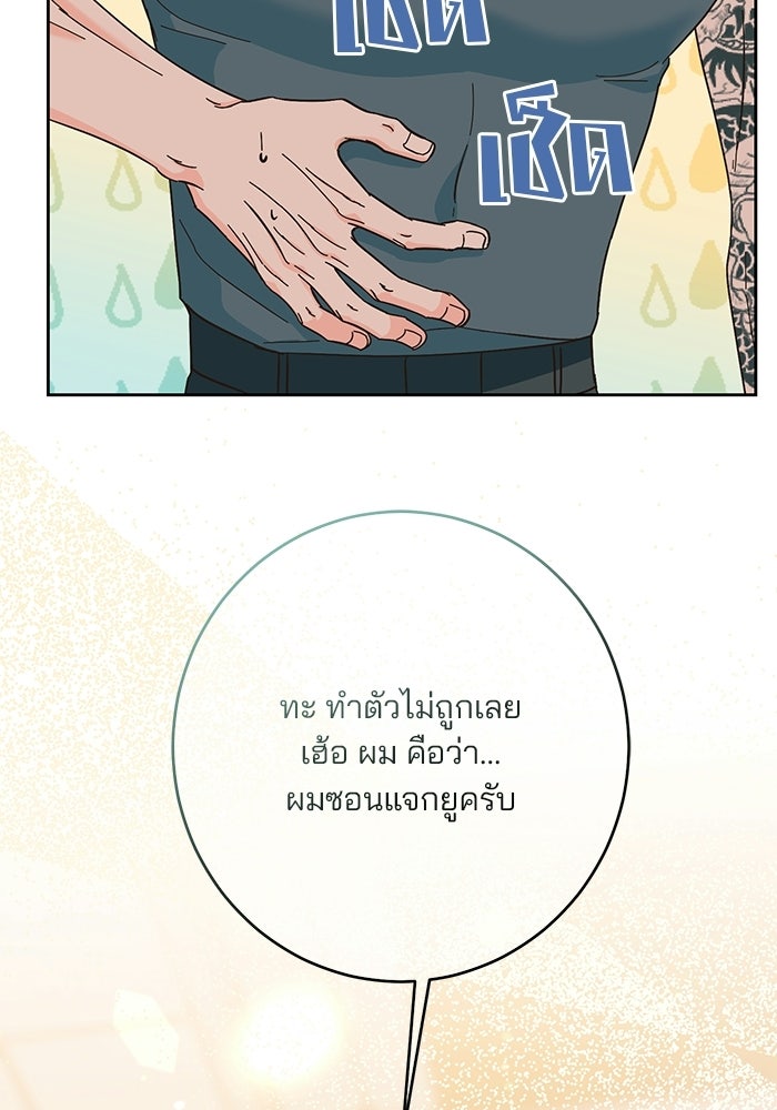 Spring Fever - หน้า 55
