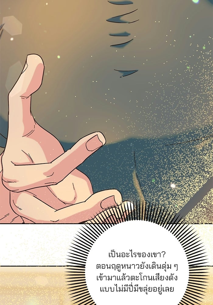 Spring Fever - หน้า 57