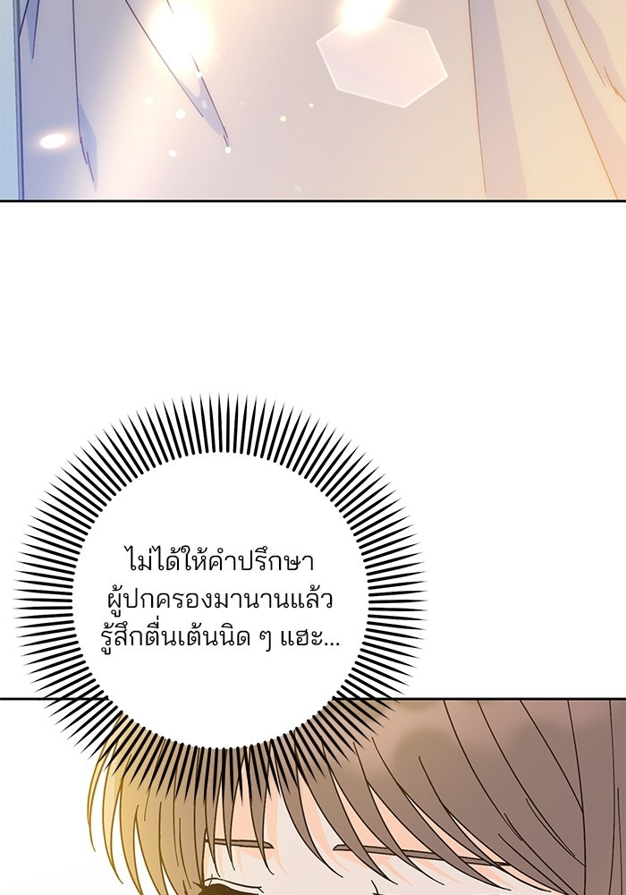 Spring Fever - หน้า 6