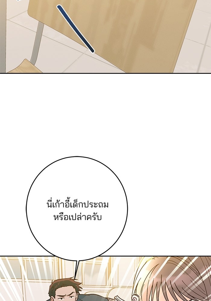 Spring Fever - หน้า 65