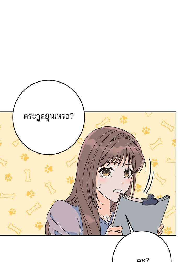Spring Fever - หน้า 67