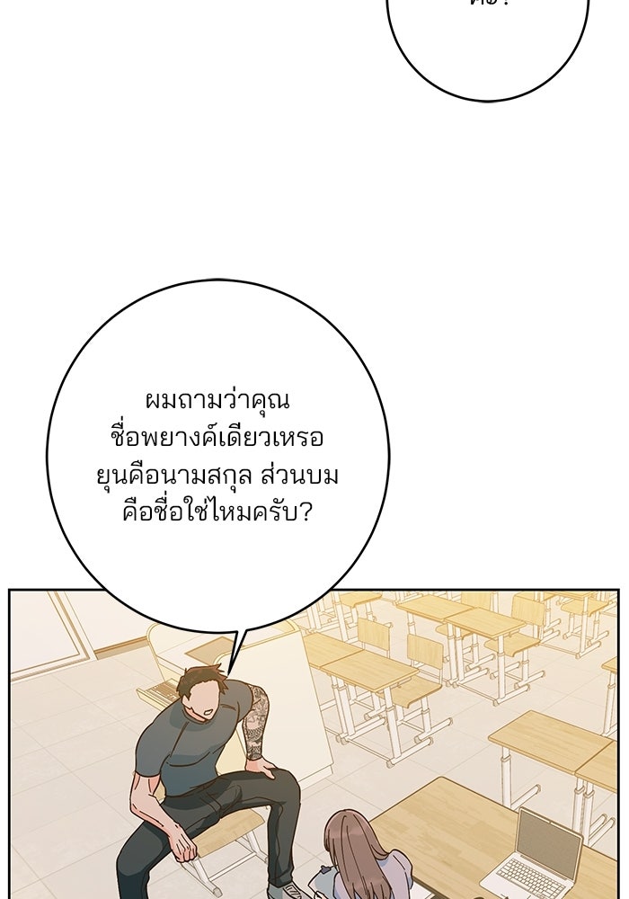 Spring Fever - หน้า 68