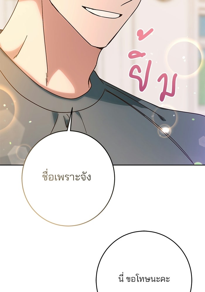 Spring Fever - หน้า 72