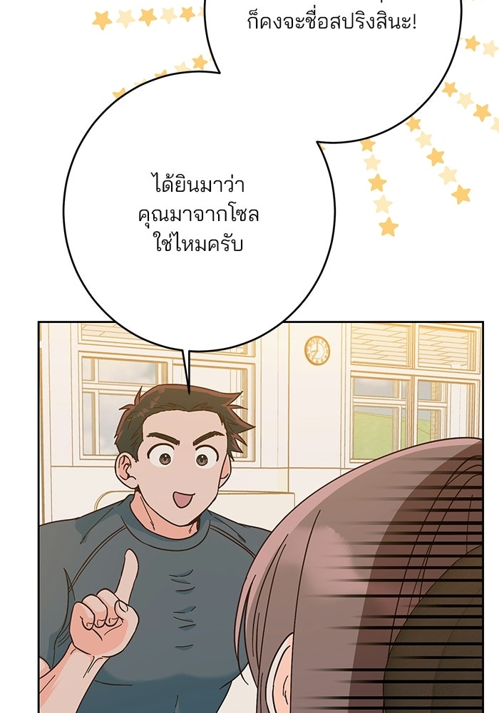 Spring Fever - หน้า 74