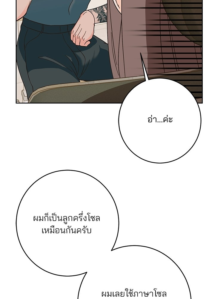 Spring Fever - หน้า 75