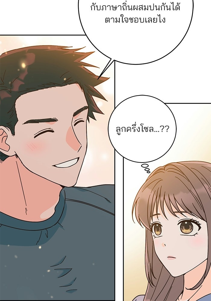 Spring Fever - หน้า 76