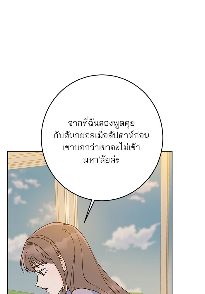 Spring Fever - หน้า 80