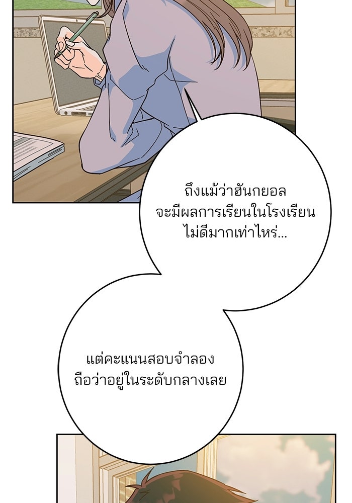 Spring Fever - หน้า 81