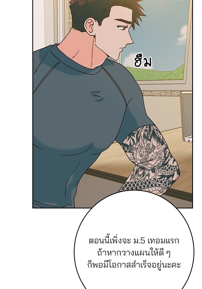 Spring Fever - หน้า 82