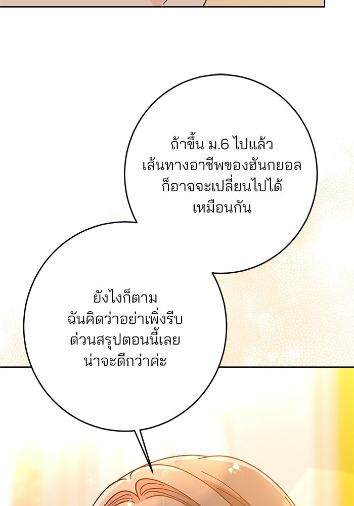 Spring Fever - หน้า 84