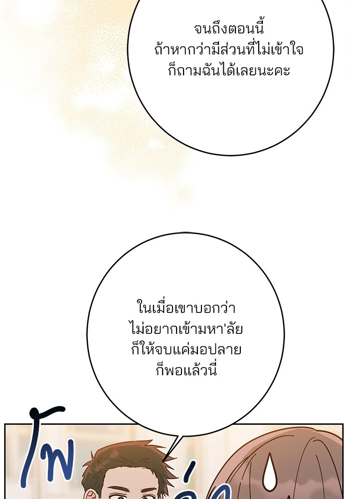 Spring Fever - หน้า 86