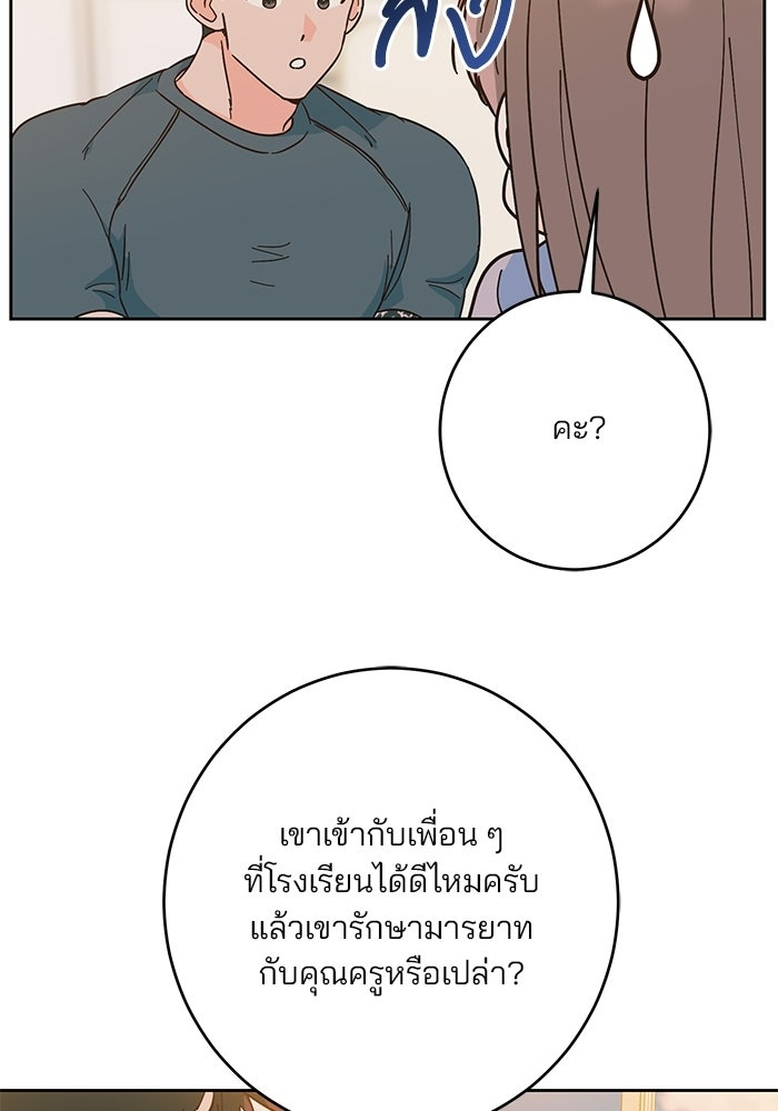 Spring Fever - หน้า 87