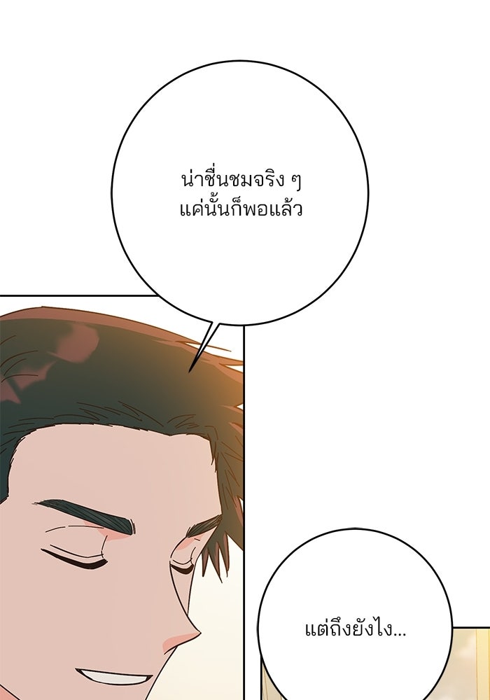 Spring Fever - หน้า 89