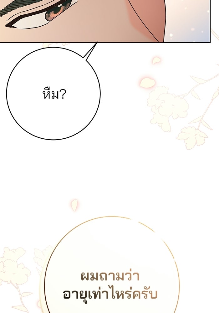 Spring Fever - หน้า 95