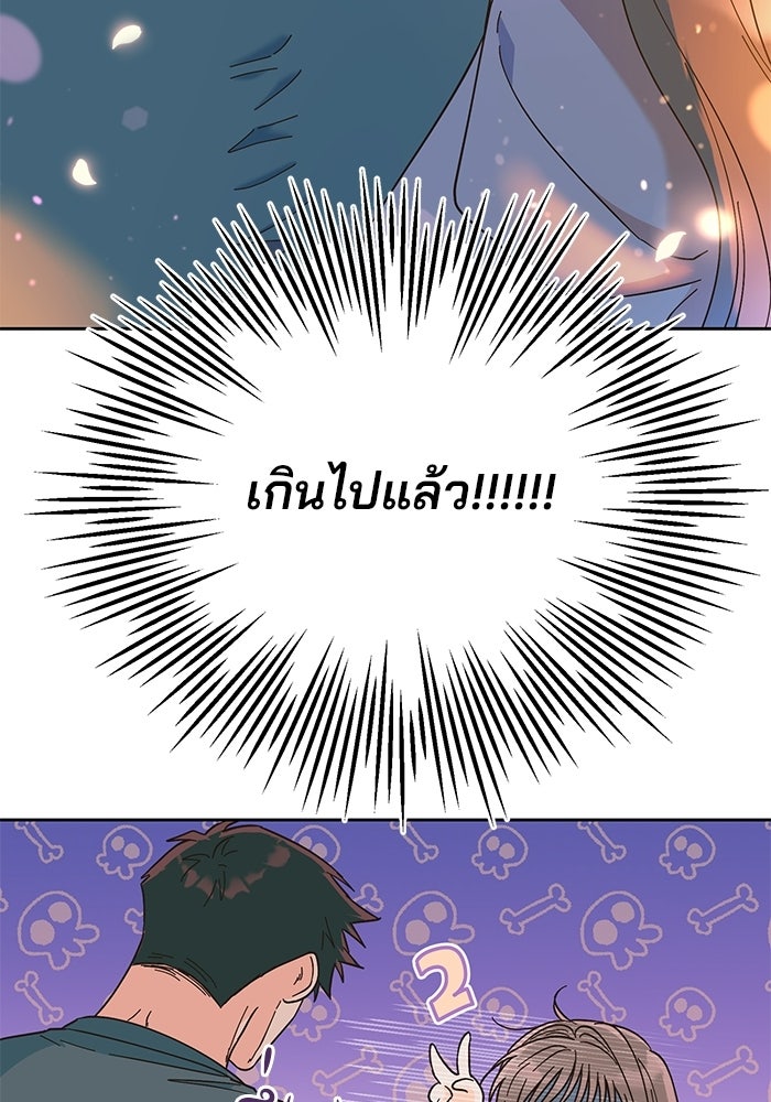 Spring Fever - หน้า 97