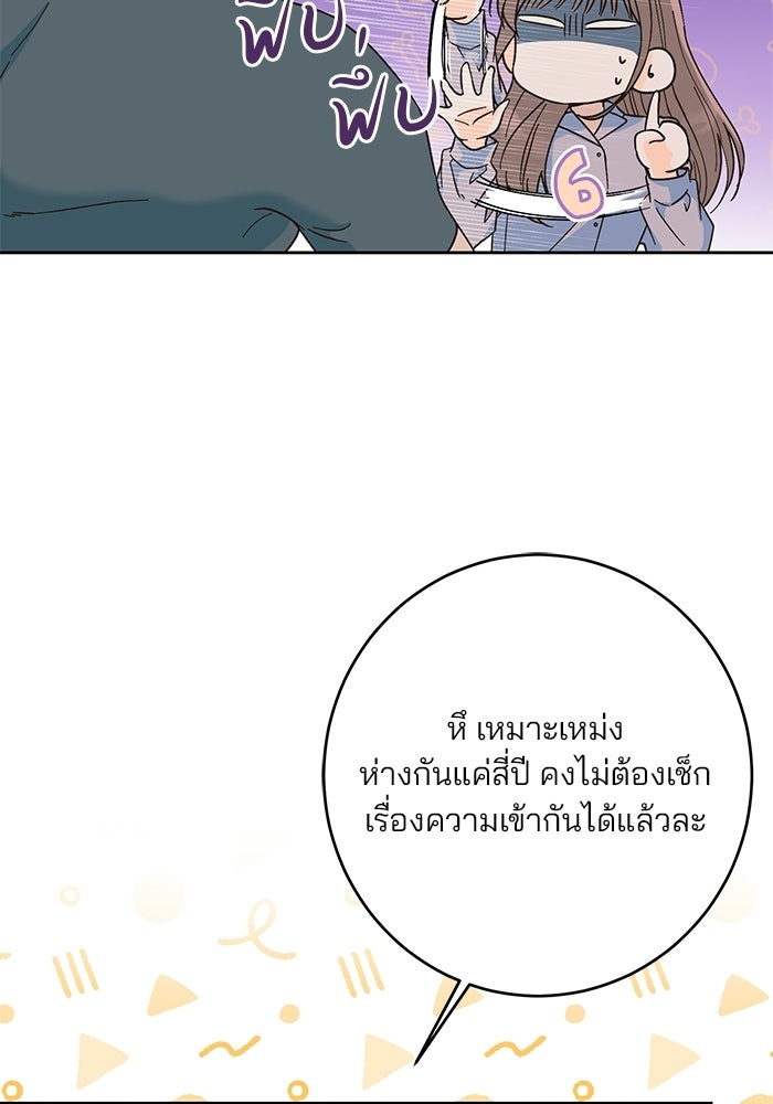 Spring Fever - หน้า 98