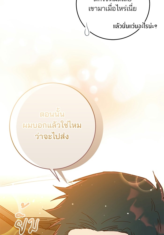 Spring Fever - หน้า 101