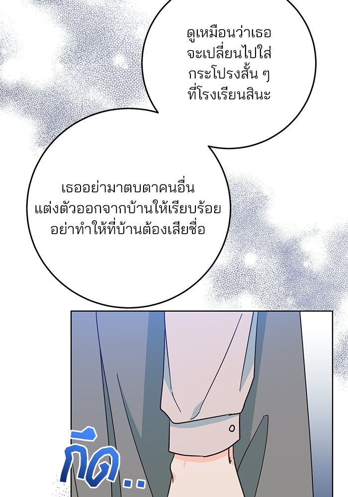 Spring Fever - หน้า 18