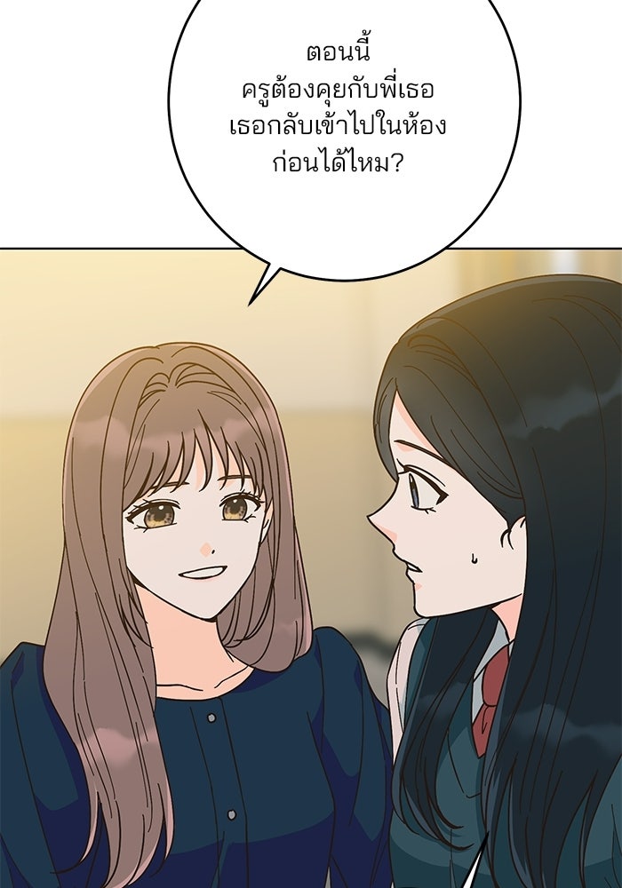Spring Fever - หน้า 23