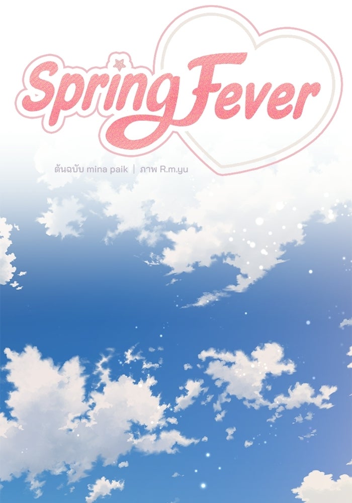 Spring Fever - หน้า 29
