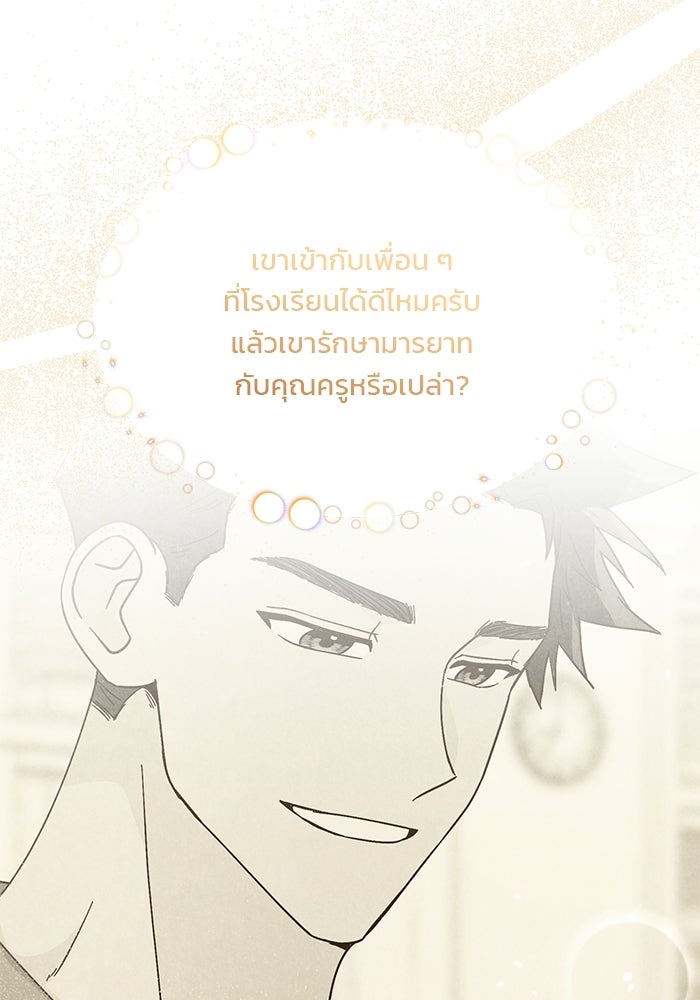 Spring Fever - หน้า 36