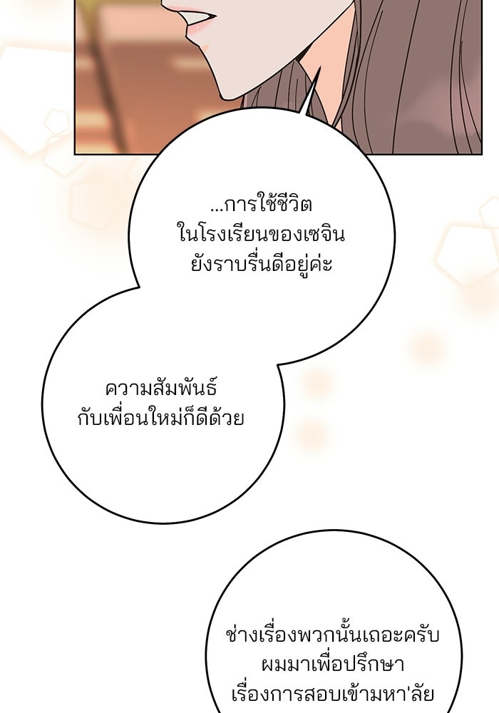 Spring Fever - หน้า 39