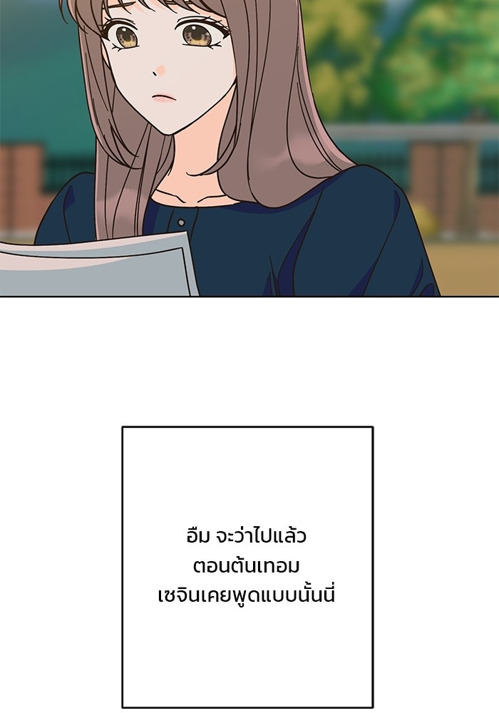 Spring Fever - หน้า 53
