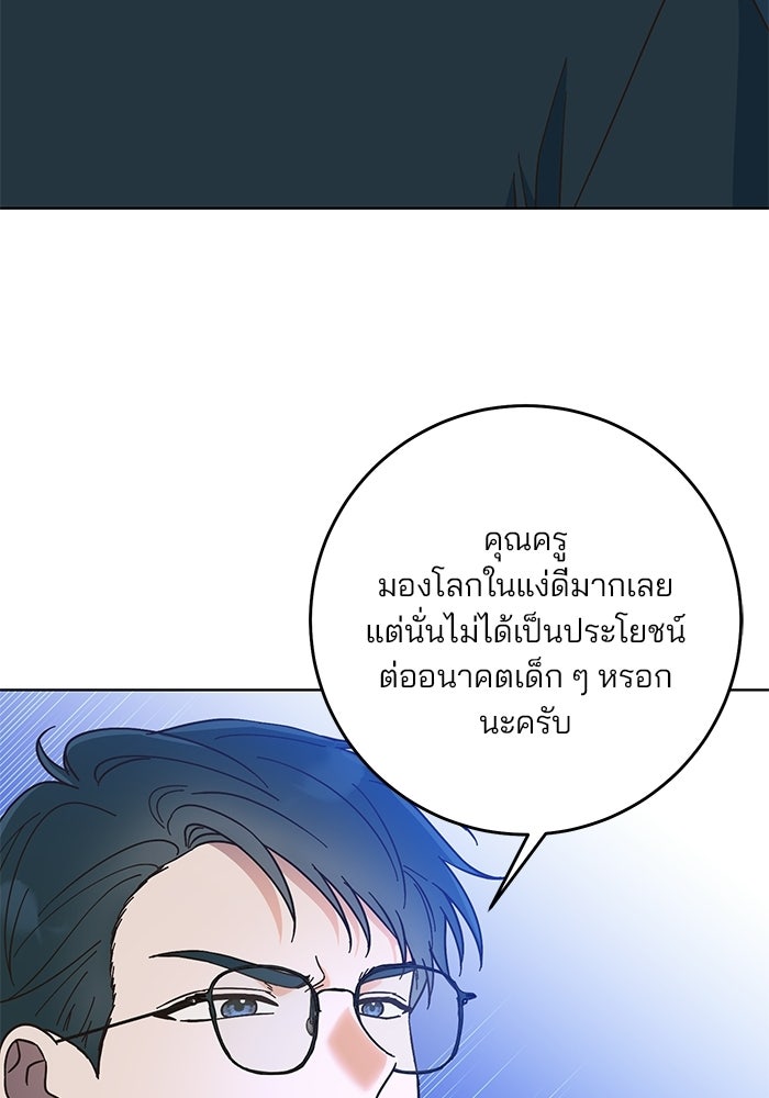 Spring Fever - หน้า 68
