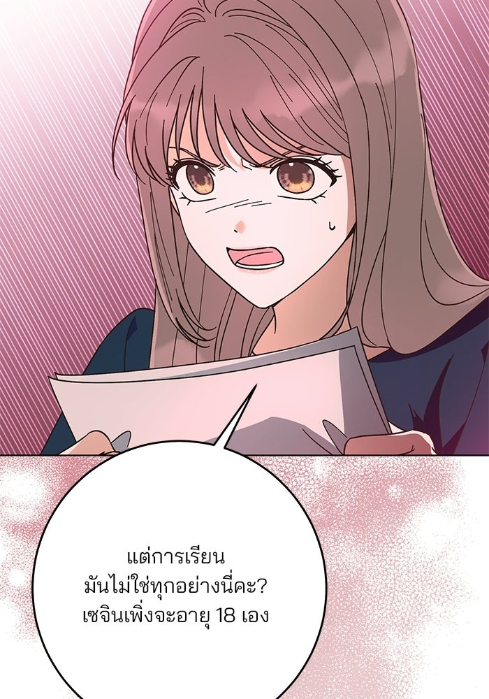 Spring Fever - หน้า 70