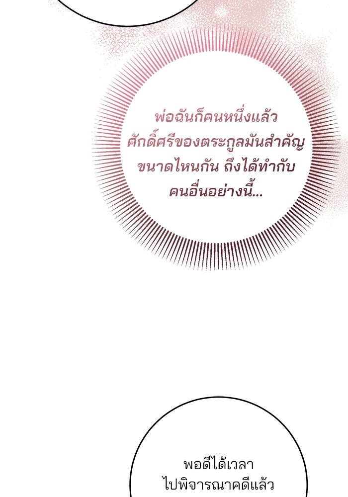 Spring Fever - หน้า 71
