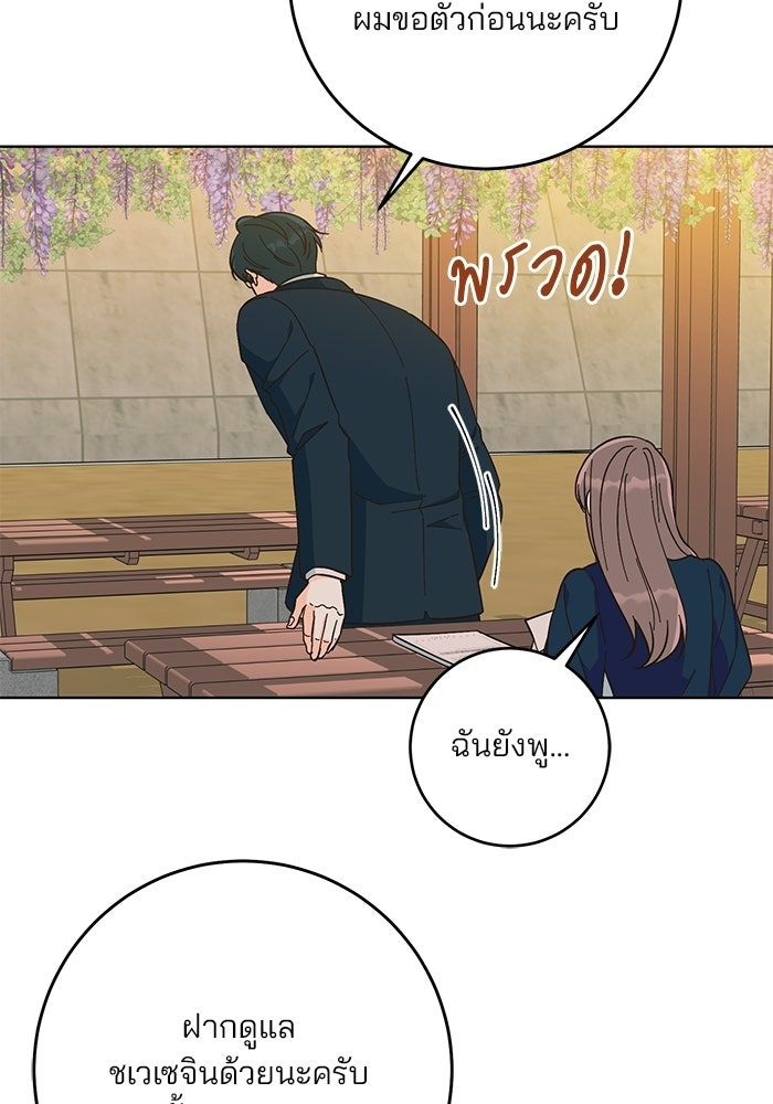 Spring Fever - หน้า 72
