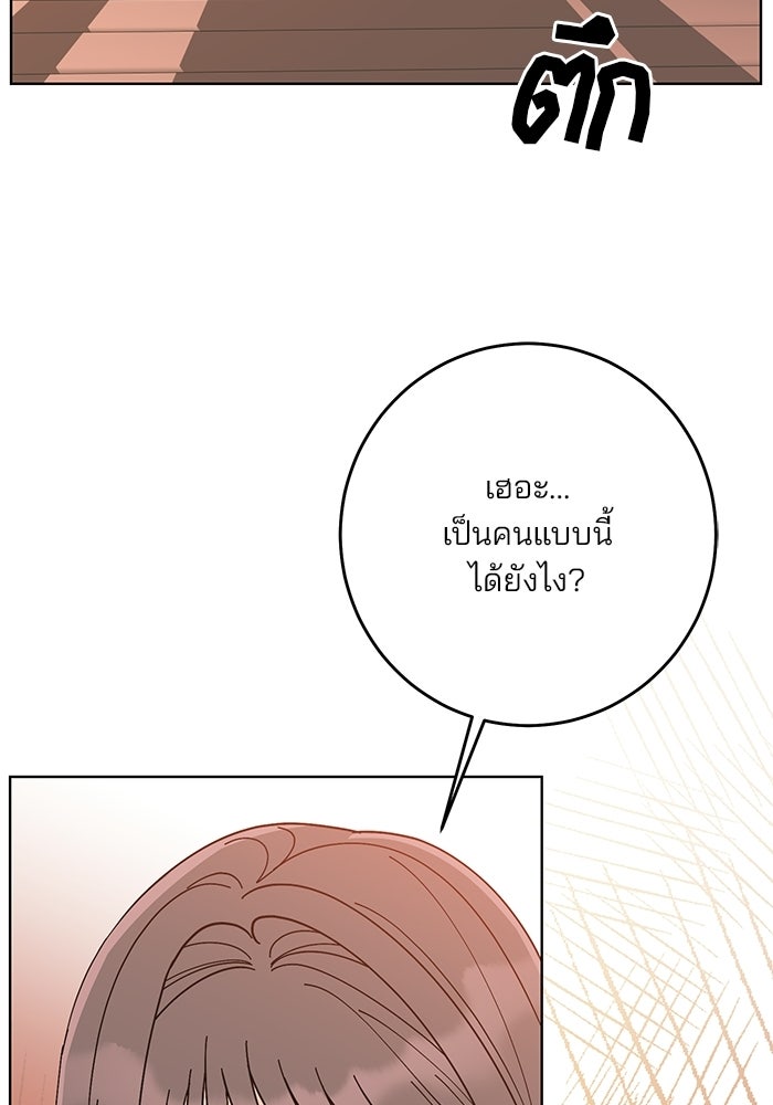 Spring Fever - หน้า 75