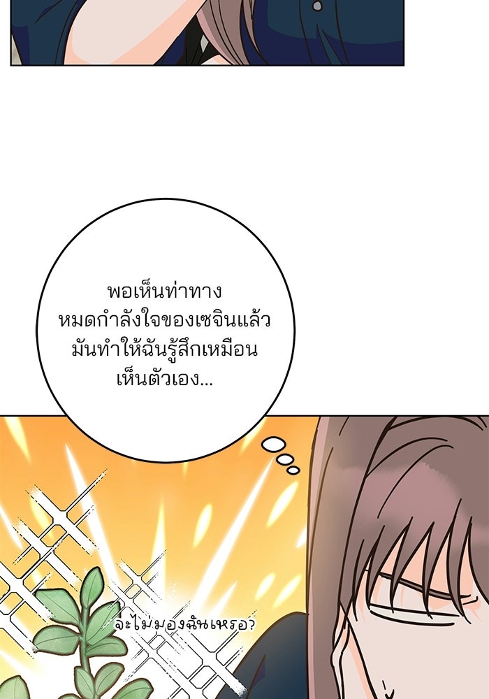 Spring Fever - หน้า 81