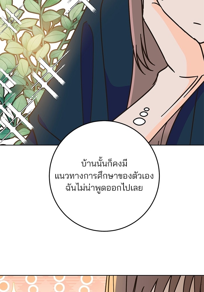 Spring Fever - หน้า 82