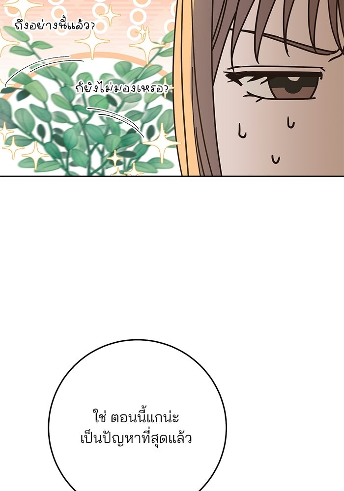 Spring Fever - หน้า 83