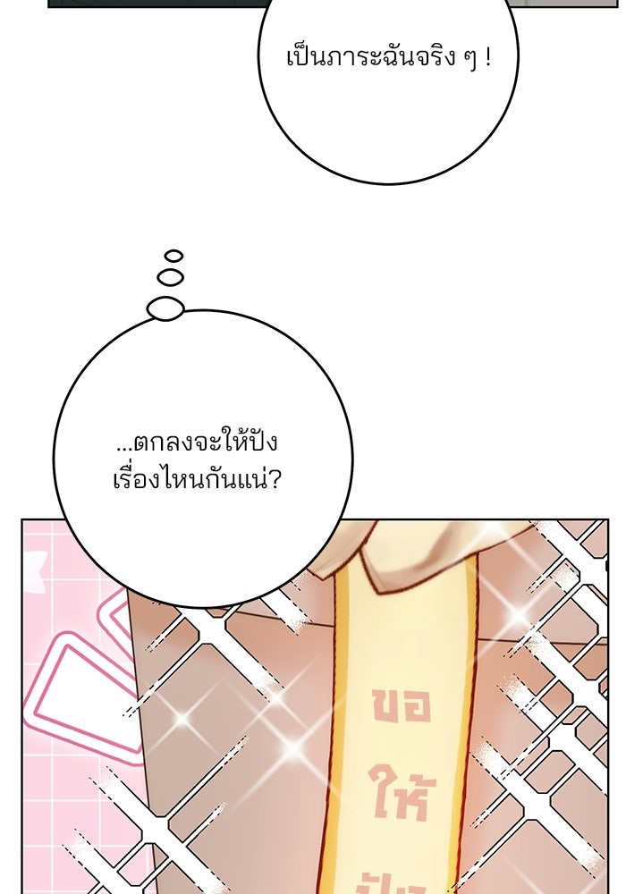 Spring Fever - หน้า 85