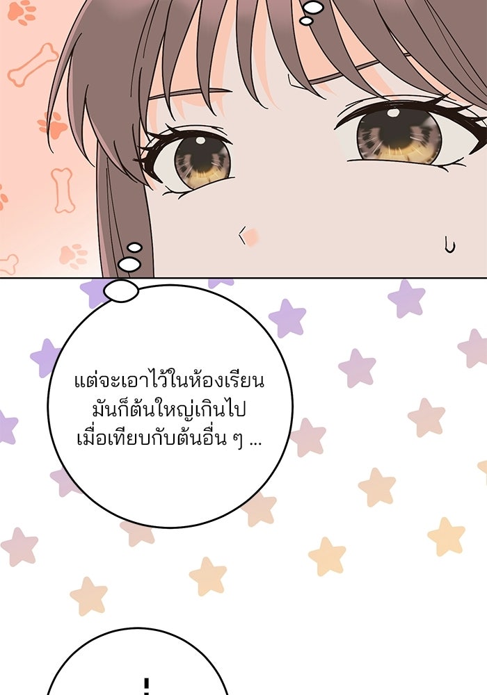 Spring Fever - หน้า 87