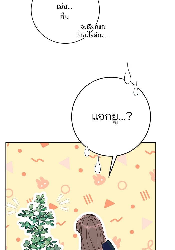 Spring Fever - หน้า 89