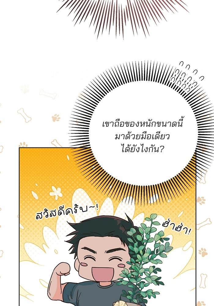 Spring Fever - หน้า 94