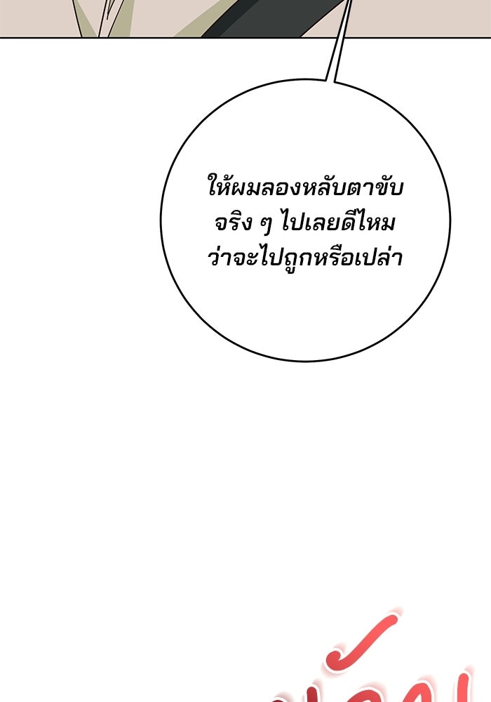 Spring Fever - หน้า 29