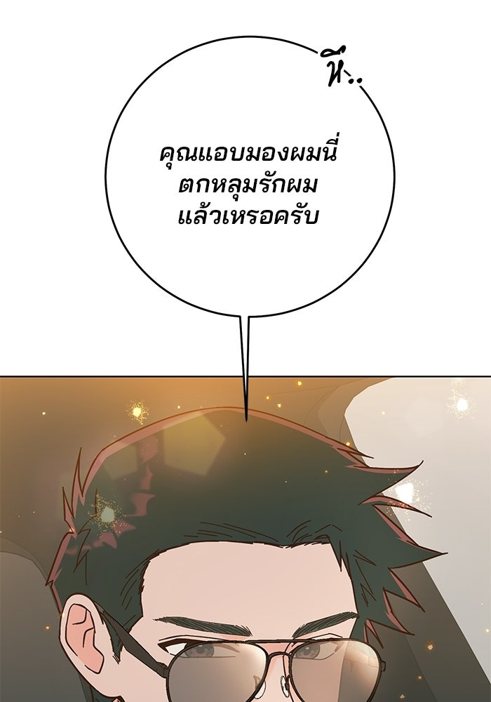 Spring Fever - หน้า 43