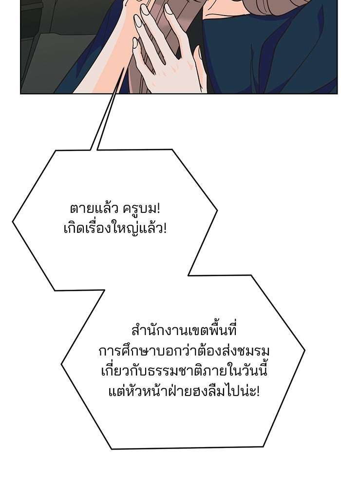 Spring Fever - หน้า 63