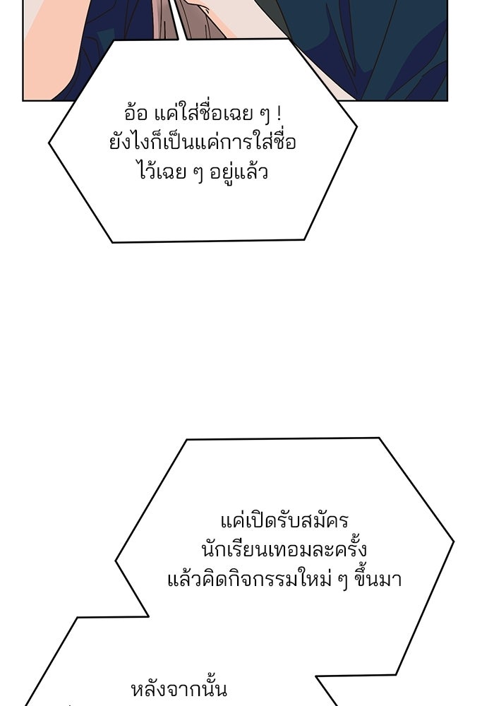 Spring Fever - หน้า 67