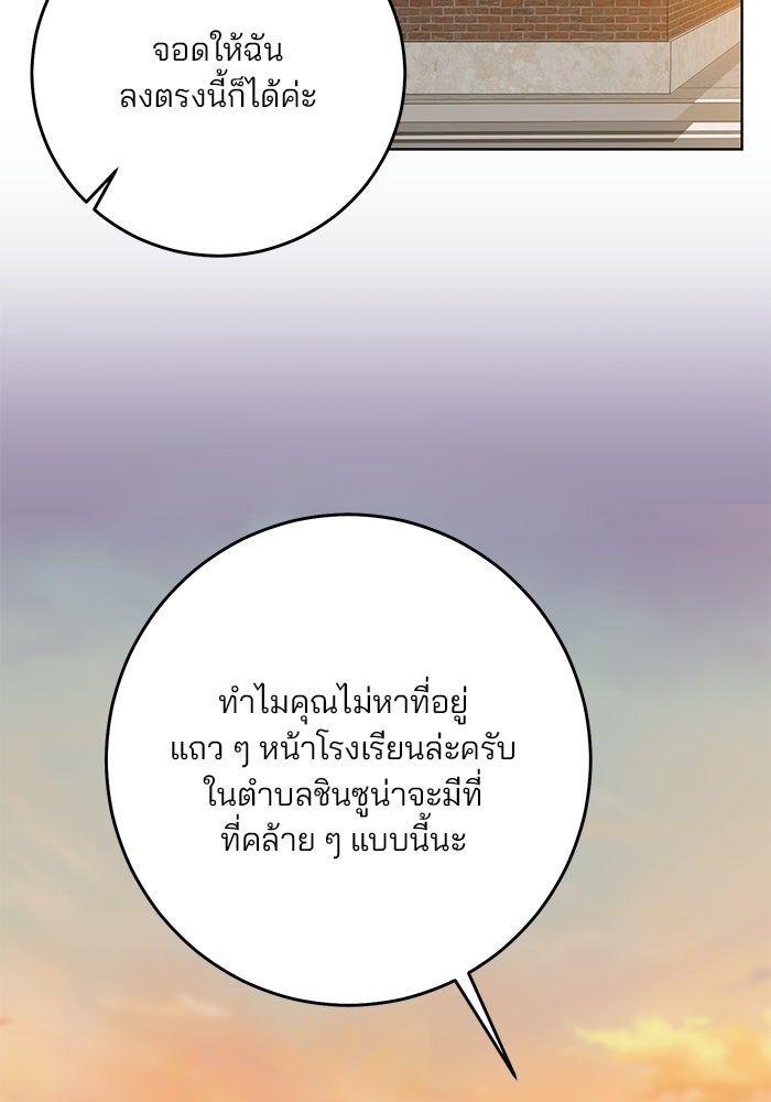 Spring Fever - หน้า 72