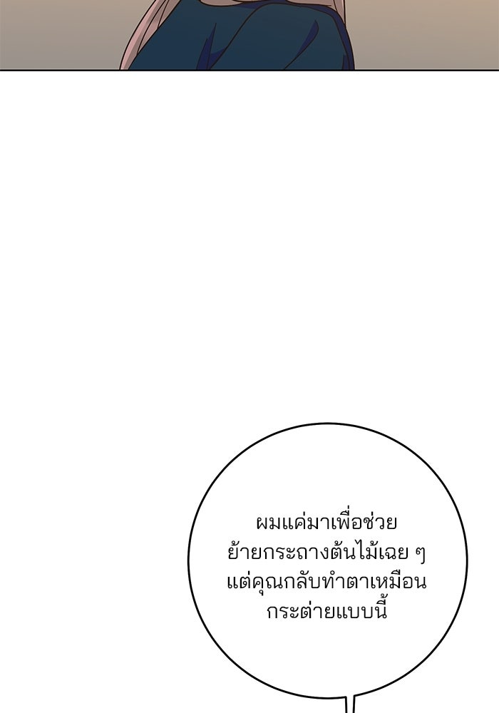 Spring Fever - หน้า 77