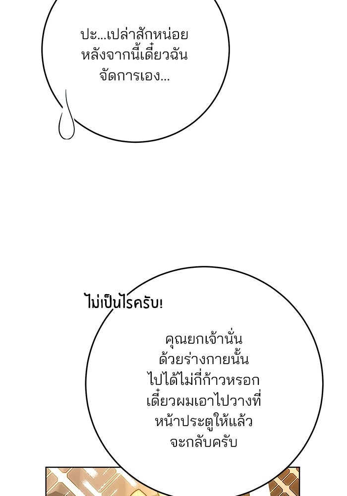 Spring Fever - หน้า 79