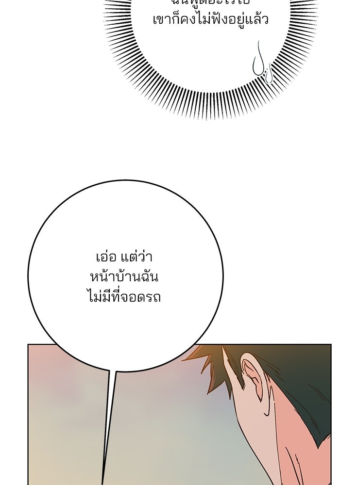 Spring Fever - หน้า 81