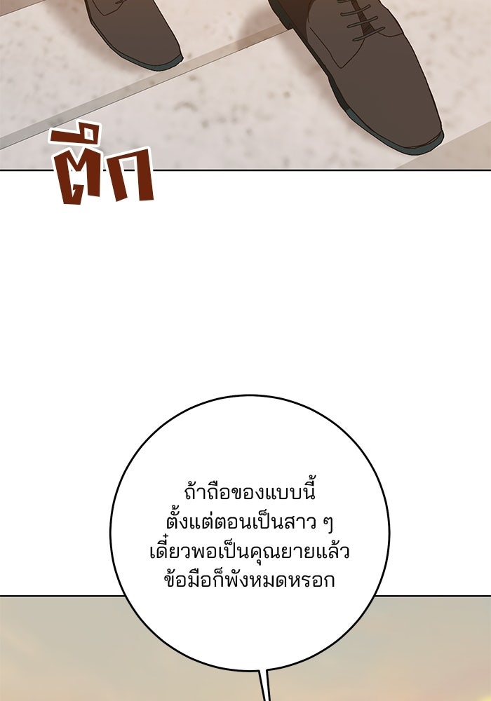 Spring Fever - หน้า 92